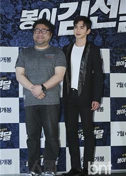 韩国电影《凤伊金先达》首尔发布会主创人员图片